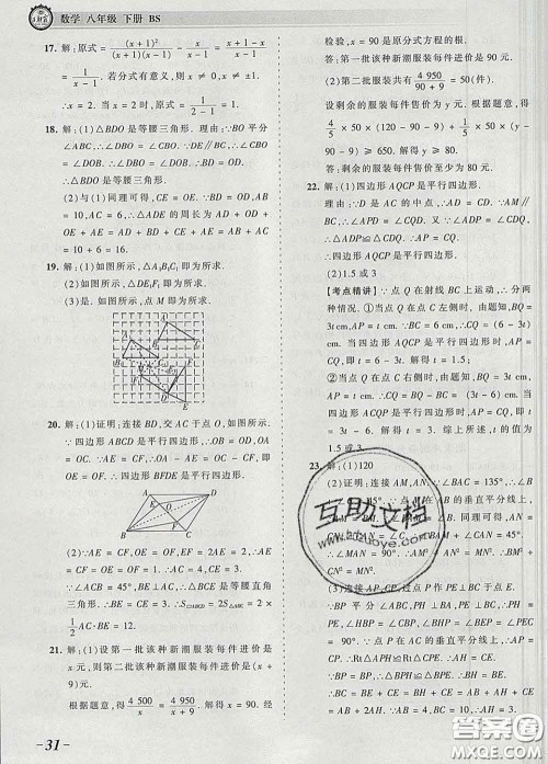2020新版王朝霞考点梳理时习卷八年级数学下册北师版答案 2020新版王朝霞考点梳理时习卷八年级数学下册北师版答案