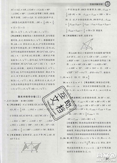 2020新版王朝霞考点梳理时习卷八年级数学下册北师版答案 2020新版王朝霞考点梳理时习卷八年级数学下册北师版答案