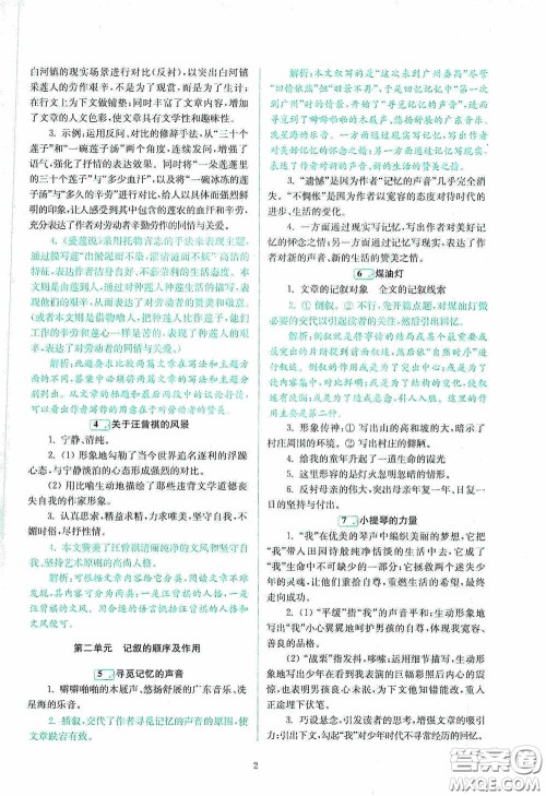 南京大学出版社2020南大励学阅读拔萃现代文古诗文言文名著八年级综合版答案