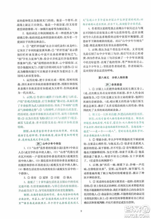 南京大学出版社2020南大励学阅读拔萃现代文古诗文言文名著八年级综合版答案 南京大学出版社2020南大励学阅读拔萃现代文古诗文言文名著八年级综合版答案
