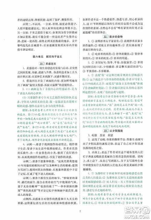 南京大学出版社2020南大励学阅读拔萃现代文古诗文言文名著八年级综合版答案