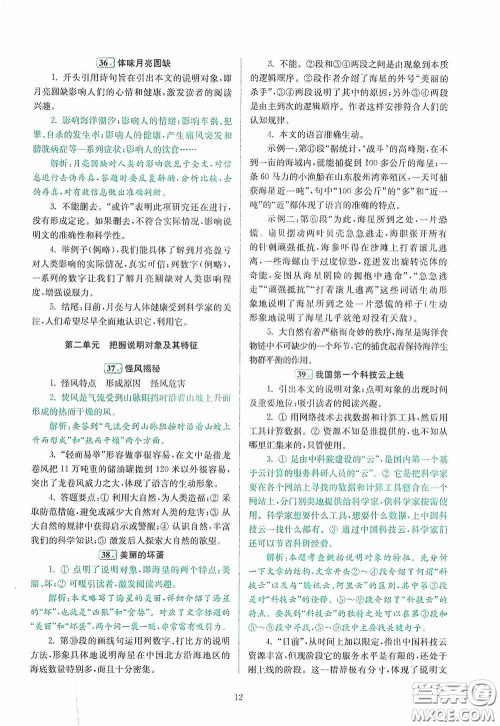 南京大学出版社2020南大励学阅读拔萃现代文古诗文言文名著八年级综合版答案 南京大学出版社2020南大励学阅读拔萃现代文古诗文言文名著八年级综合版答案