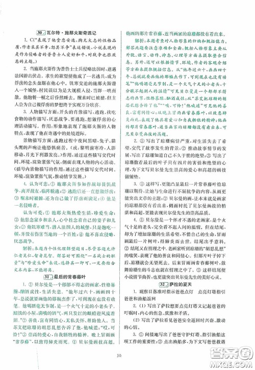 南京大学出版社2020南大励学阅读拔萃现代文古诗文言文名著八年级综合版答案 南京大学出版社2020南大励学阅读拔萃现代文古诗文言文名著八年级综合版答案