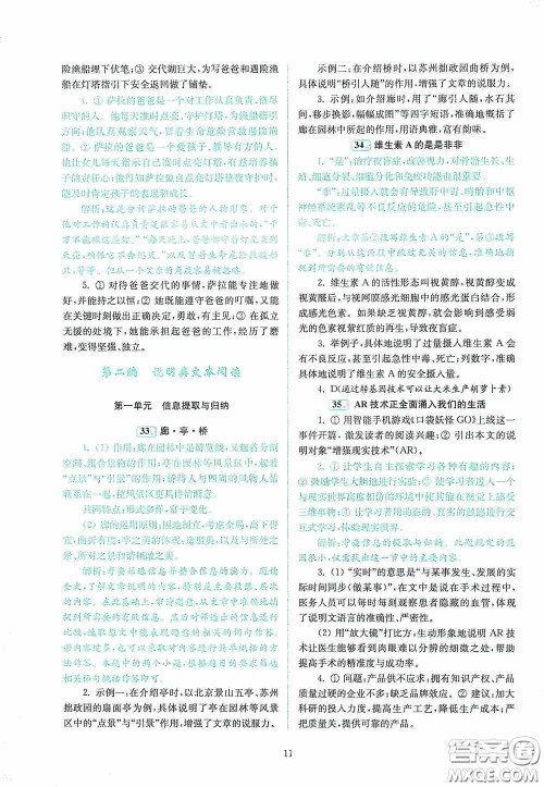 南京大学出版社2020南大励学阅读拔萃现代文古诗文言文名著八年级综合版答案 南京大学出版社2020南大励学阅读拔萃现代文古诗文言文名著八年级综合版答案