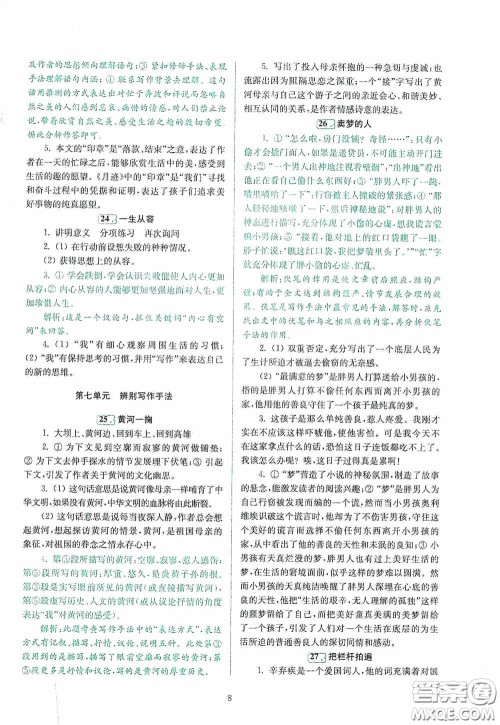 南京大学出版社2020南大励学阅读拔萃现代文古诗文言文名著八年级综合版答案 南京大学出版社2020南大励学阅读拔萃现代文古诗文言文名著八年级综合版答案