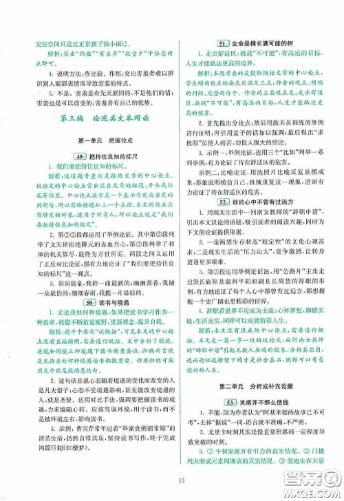 南京大学出版社2020南大励学阅读拔萃现代文古诗文言文名著八年级综合版答案 南京大学出版社2020南大励学阅读拔萃现代文古诗文言文名著八年级综合版答案