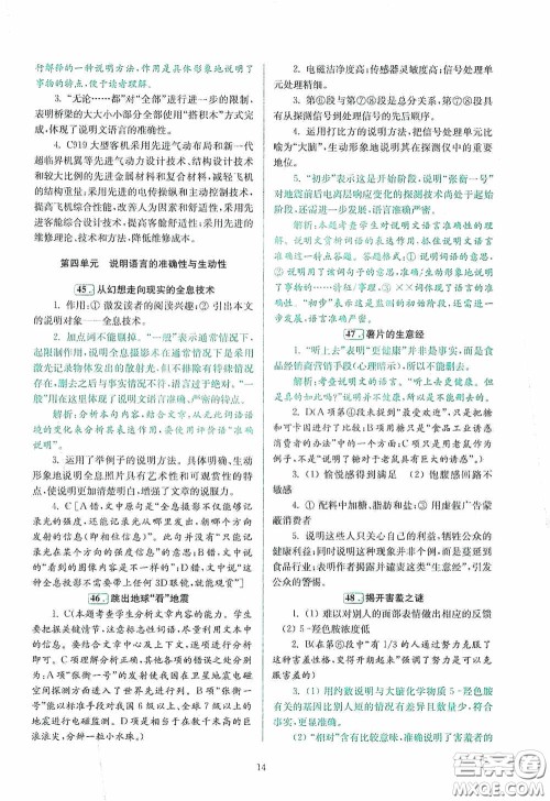 南京大学出版社2020南大励学阅读拔萃现代文古诗文言文名著八年级综合版答案 南京大学出版社2020南大励学阅读拔萃现代文古诗文言文名著八年级综合版答案