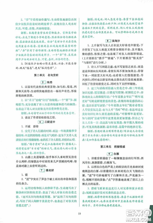 南京大学出版社2020南大励学阅读拔萃现代文古诗文言文名著八年级综合版答案 南京大学出版社2020南大励学阅读拔萃现代文古诗文言文名著八年级综合版答案