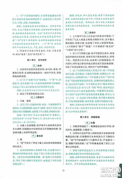 南京大学出版社2020南大励学阅读拔萃现代文古诗文言文名著八年级综合版答案