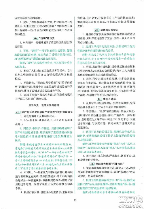 南京大学出版社2020南大励学阅读拔萃现代文古诗文言文名著八年级综合版答案