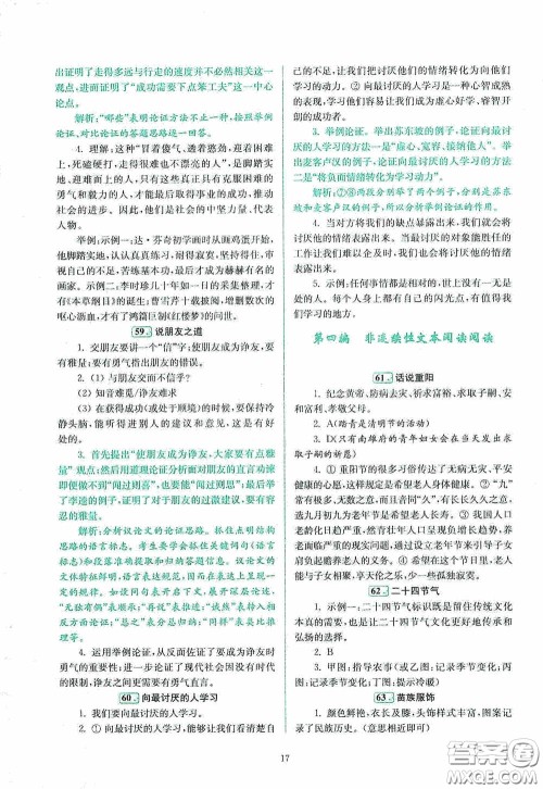 南京大学出版社2020南大励学阅读拔萃现代文古诗文言文名著八年级综合版答案 南京大学出版社2020南大励学阅读拔萃现代文古诗文言文名著八年级综合版答案
