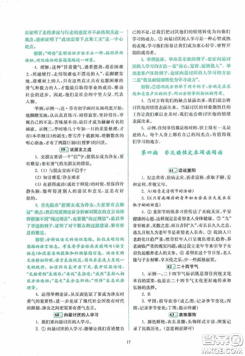 南京大学出版社2020南大励学阅读拔萃现代文古诗文言文名著八年级综合版答案