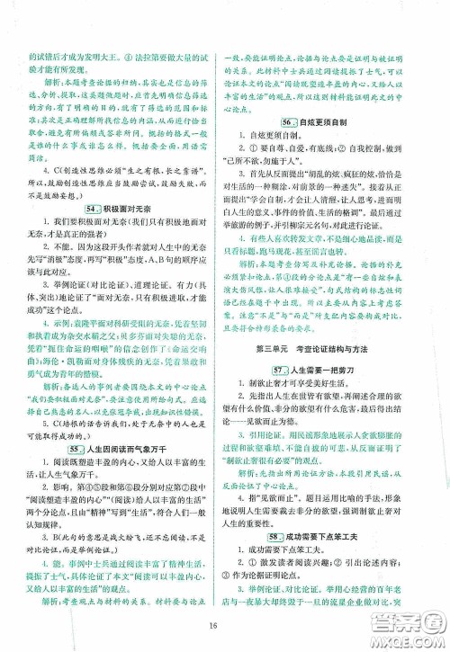 南京大学出版社2020南大励学阅读拔萃现代文古诗文言文名著八年级综合版答案 南京大学出版社2020南大励学阅读拔萃现代文古诗文言文名著八年级综合版答案