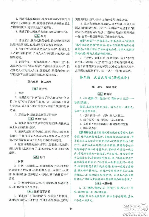 南京大学出版社2020南大励学阅读拔萃现代文古诗文言文名著八年级综合版答案 南京大学出版社2020南大励学阅读拔萃现代文古诗文言文名著八年级综合版答案