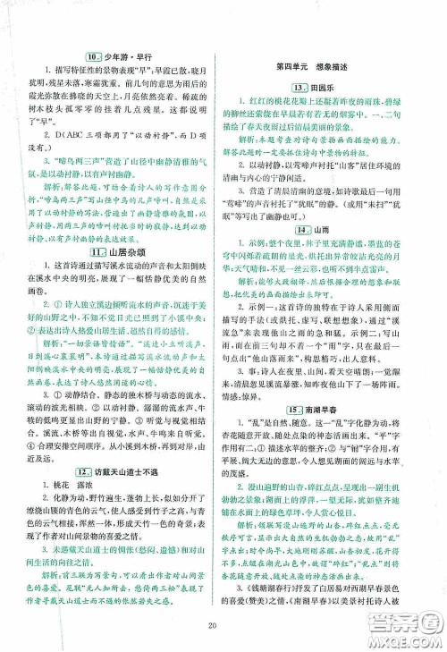 南京大学出版社2020南大励学阅读拔萃现代文古诗文言文名著八年级综合版答案 南京大学出版社2020南大励学阅读拔萃现代文古诗文言文名著八年级综合版答案