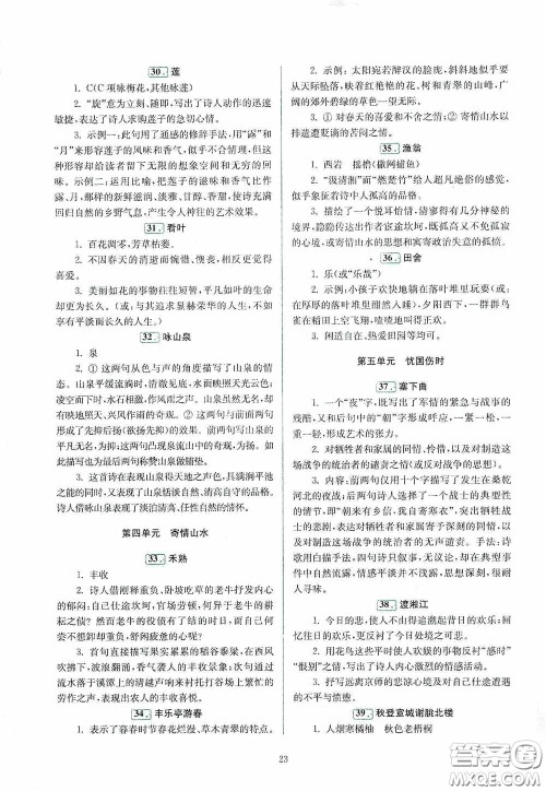 南京大学出版社2020南大励学阅读拔萃现代文古诗文言文名著八年级综合版答案