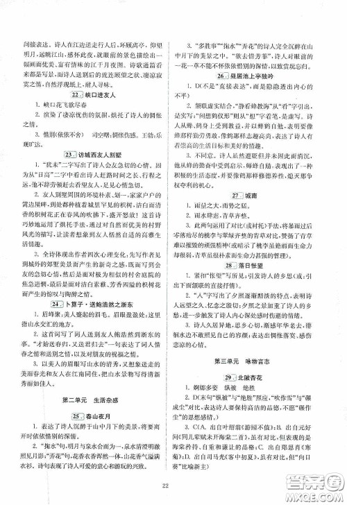 南京大学出版社2020南大励学阅读拔萃现代文古诗文言文名著八年级综合版答案 南京大学出版社2020南大励学阅读拔萃现代文古诗文言文名著八年级综合版答案