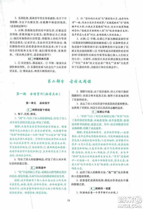 南京大学出版社2020南大励学阅读拔萃现代文古诗文言文名著八年级综合版答案 南京大学出版社2020南大励学阅读拔萃现代文古诗文言文名著八年级综合版答案
