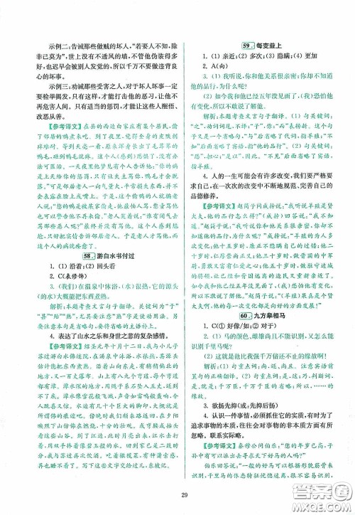 南京大学出版社2020南大励学阅读拔萃现代文古诗文言文名著八年级综合版答案 南京大学出版社2020南大励学阅读拔萃现代文古诗文言文名著八年级综合版答案