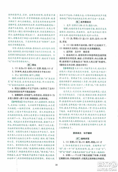 南京大学出版社2020南大励学阅读拔萃现代文古诗文言文名著八年级综合版答案 南京大学出版社2020南大励学阅读拔萃现代文古诗文言文名著八年级综合版答案
