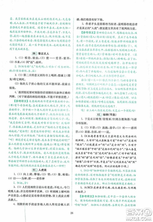 南京大学出版社2020南大励学阅读拔萃现代文古诗文言文名著八年级综合版答案 南京大学出版社2020南大励学阅读拔萃现代文古诗文言文名著八年级综合版答案