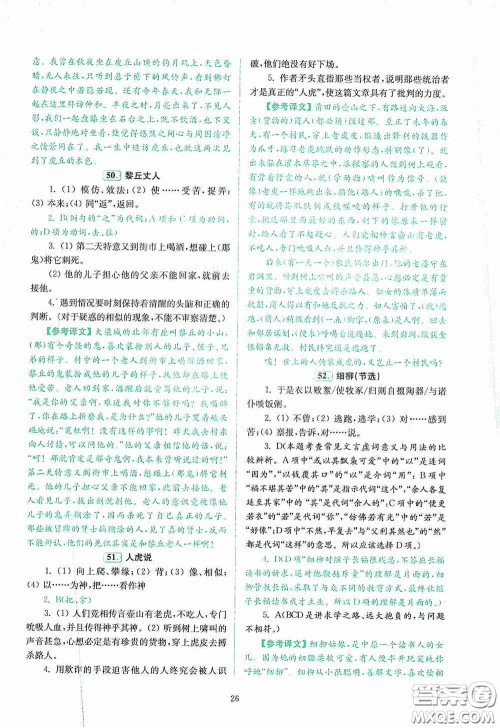 南京大学出版社2020南大励学阅读拔萃现代文古诗文言文名著八年级综合版答案