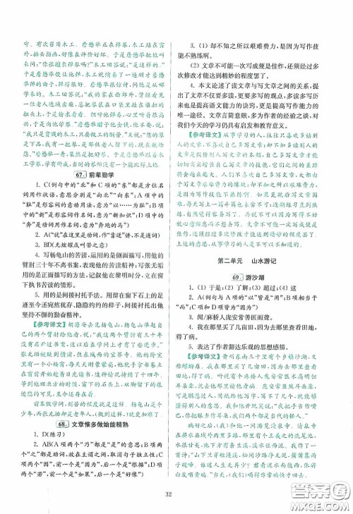 南京大学出版社2020南大励学阅读拔萃现代文古诗文言文名著八年级综合版答案 南京大学出版社2020南大励学阅读拔萃现代文古诗文言文名著八年级综合版答案