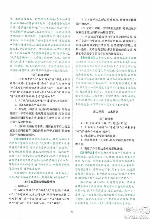 南京大学出版社2020南大励学阅读拔萃现代文古诗文言文名著八年级综合版答案