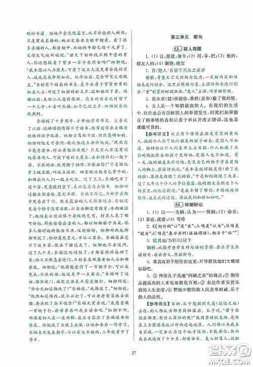 南京大学出版社2020南大励学阅读拔萃现代文古诗文言文名著八年级综合版答案 南京大学出版社2020南大励学阅读拔萃现代文古诗文言文名著八年级综合版答案