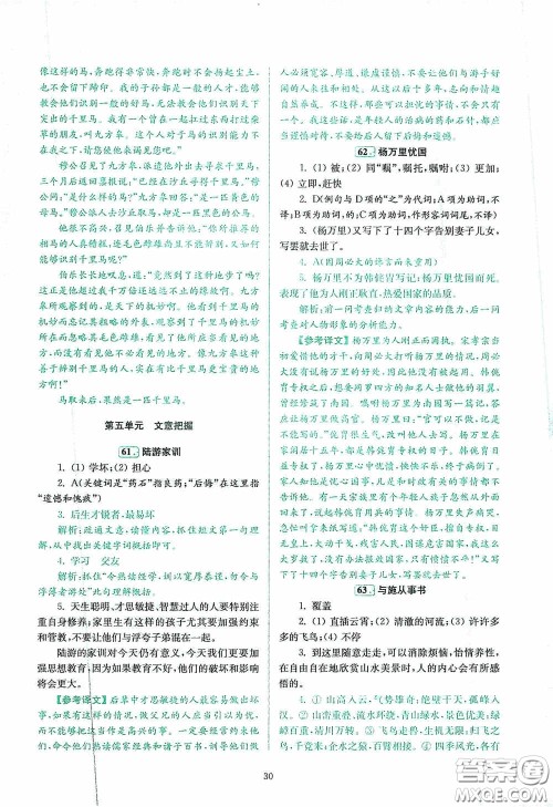 南京大学出版社2020南大励学阅读拔萃现代文古诗文言文名著八年级综合版答案 南京大学出版社2020南大励学阅读拔萃现代文古诗文言文名著八年级综合版答案