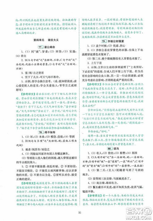 南京大学出版社2020南大励学阅读拔萃现代文古诗文言文名著八年级综合版答案 南京大学出版社2020南大励学阅读拔萃现代文古诗文言文名著八年级综合版答案