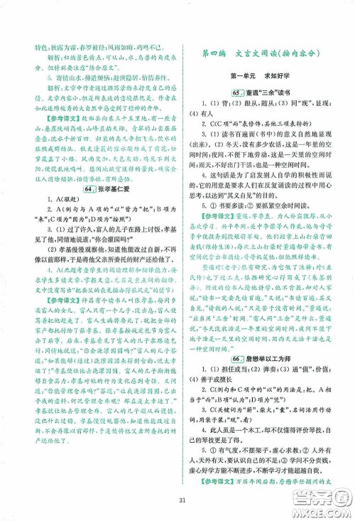 南京大学出版社2020南大励学阅读拔萃现代文古诗文言文名著八年级综合版答案 南京大学出版社2020南大励学阅读拔萃现代文古诗文言文名著八年级综合版答案