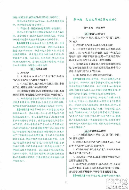 南京大学出版社2020南大励学阅读拔萃现代文古诗文言文名著八年级综合版答案