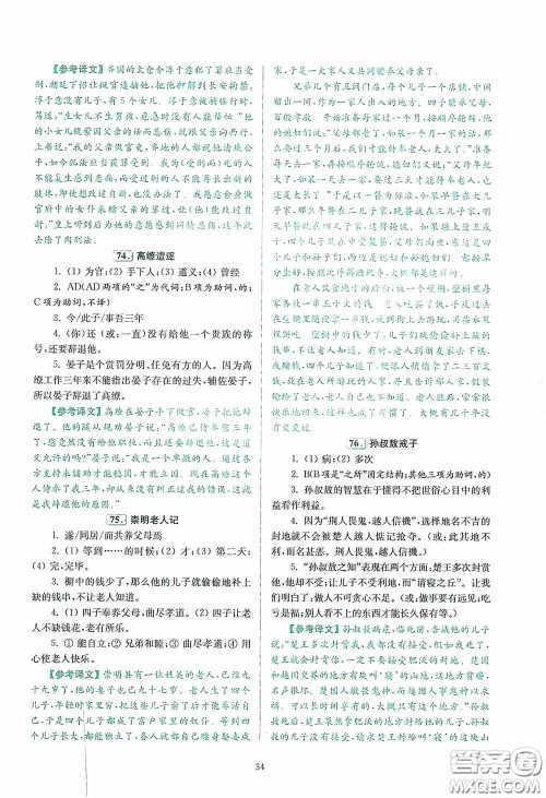 南京大学出版社2020南大励学阅读拔萃现代文古诗文言文名著八年级综合版答案