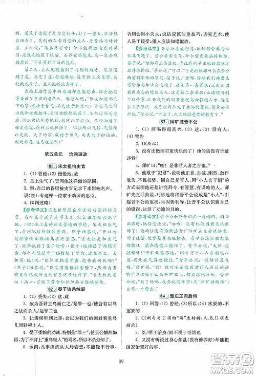 南京大学出版社2020南大励学阅读拔萃现代文古诗文言文名著八年级综合版答案 南京大学出版社2020南大励学阅读拔萃现代文古诗文言文名著八年级综合版答案