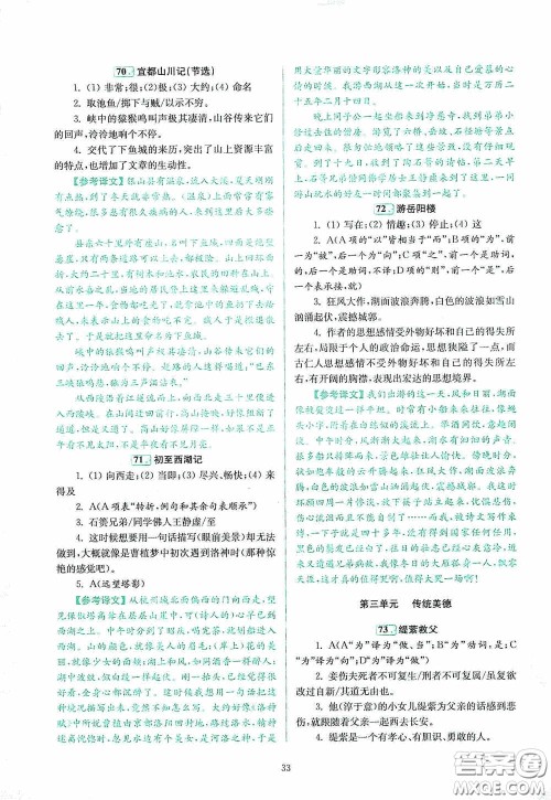 南京大学出版社2020南大励学阅读拔萃现代文古诗文言文名著八年级综合版答案 南京大学出版社2020南大励学阅读拔萃现代文古诗文言文名著八年级综合版答案