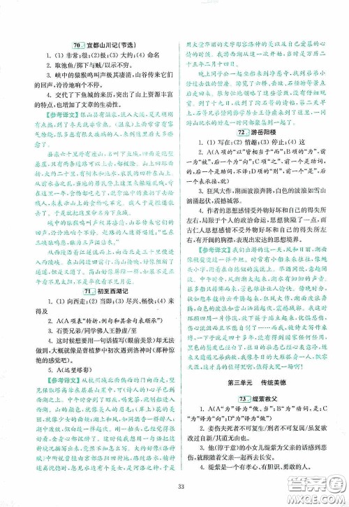 南京大学出版社2020南大励学阅读拔萃现代文古诗文言文名著八年级综合版答案