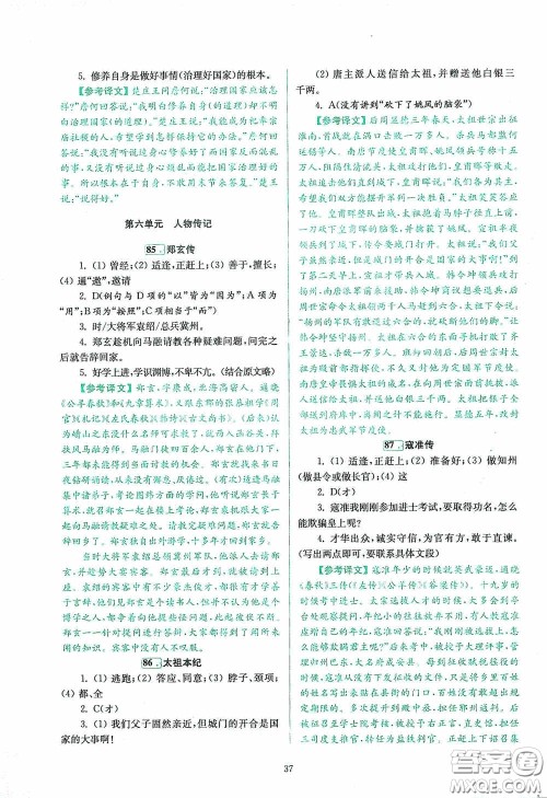 南京大学出版社2020南大励学阅读拔萃现代文古诗文言文名著八年级综合版答案 南京大学出版社2020南大励学阅读拔萃现代文古诗文言文名著八年级综合版答案