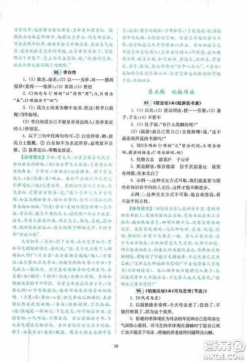 南京大学出版社2020南大励学阅读拔萃现代文古诗文言文名著八年级综合版答案 南京大学出版社2020南大励学阅读拔萃现代文古诗文言文名著八年级综合版答案