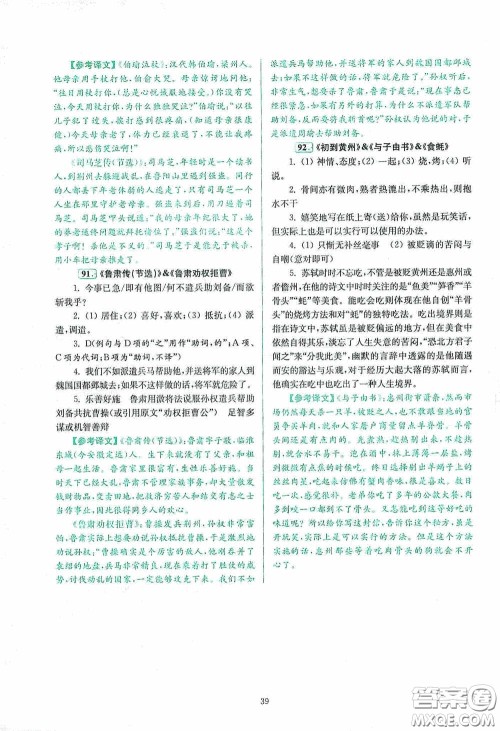 南京大学出版社2020南大励学阅读拔萃现代文古诗文言文名著八年级综合版答案 南京大学出版社2020南大励学阅读拔萃现代文古诗文言文名著八年级综合版答案
