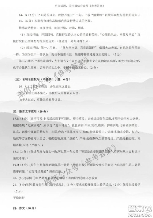 2020年葫芦岛高三第一次模拟考试语文答案