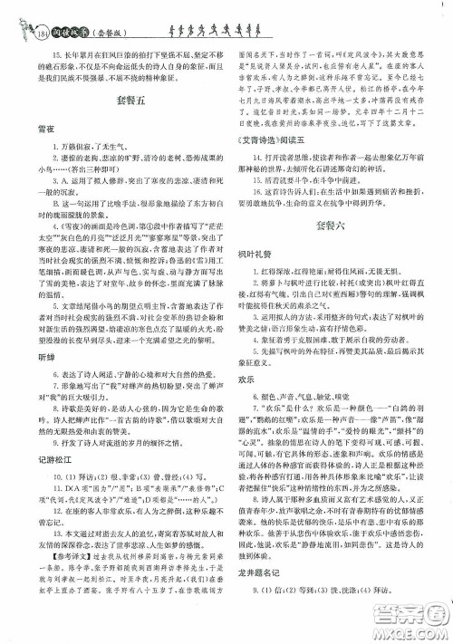 南京大学出版社2020南大励学阅读拔萃现代文古诗文言文名著九年级全一册套餐版答案