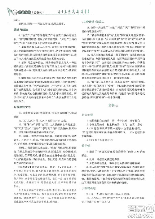 南京大学出版社2020南大励学阅读拔萃现代文古诗文言文名著九年级全一册套餐版答案