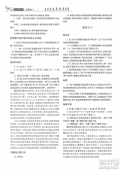 南京大学出版社2020南大励学阅读拔萃现代文古诗文言文名著九年级全一册套餐版答案