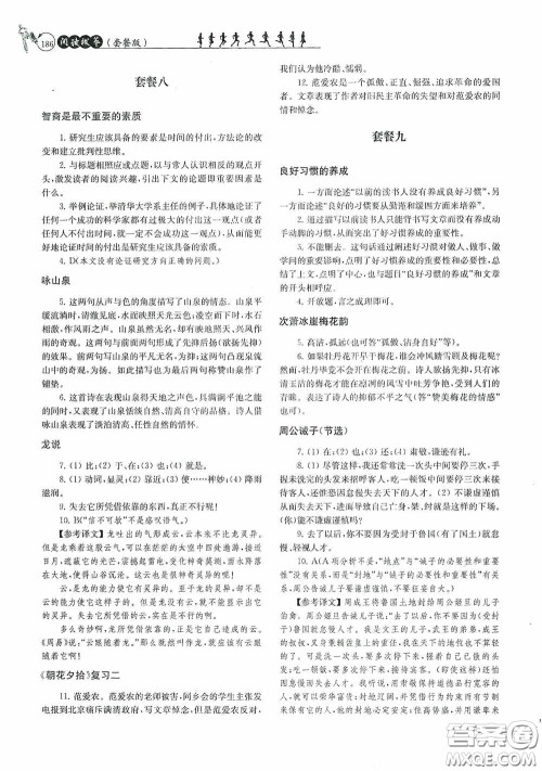 南京大学出版社2020南大励学阅读拔萃现代文古诗文言文名著九年级全一册套餐版答案