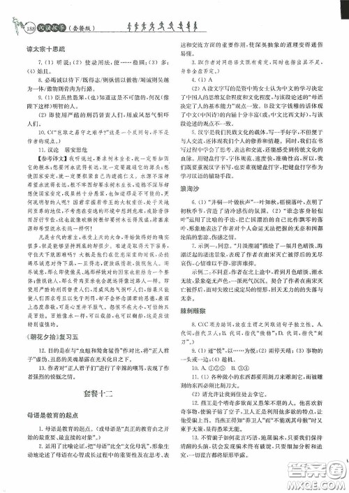 南京大学出版社2020南大励学阅读拔萃现代文古诗文言文名著九年级全一册套餐版答案