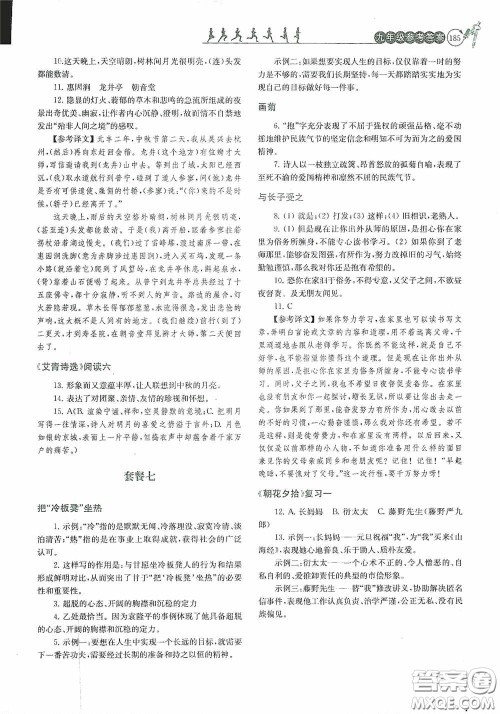南京大学出版社2020南大励学阅读拔萃现代文古诗文言文名著九年级全一册套餐版答案