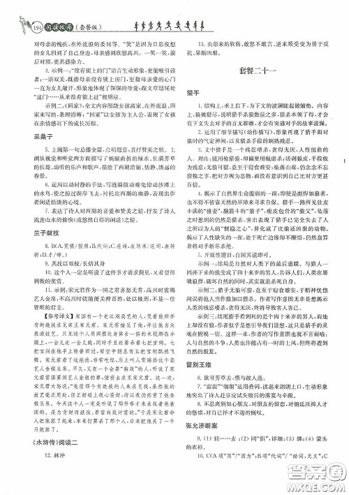 南京大学出版社2020南大励学阅读拔萃现代文古诗文言文名著九年级全一册套餐版答案