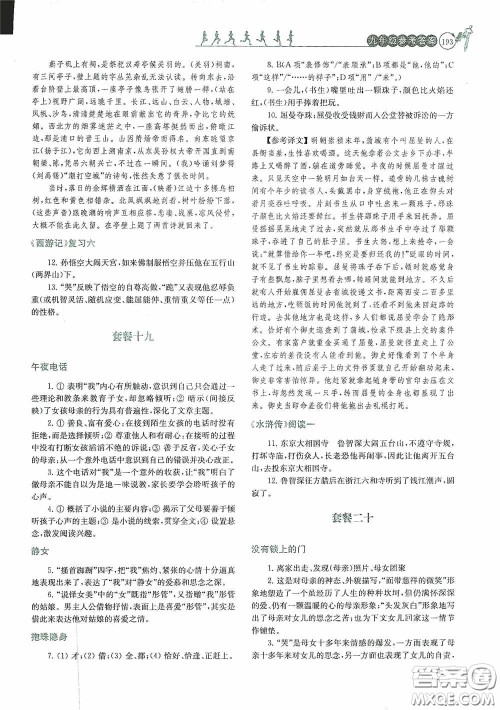 南京大学出版社2020南大励学阅读拔萃现代文古诗文言文名著九年级全一册套餐版答案