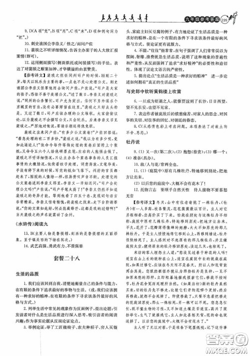 南京大学出版社2020南大励学阅读拔萃现代文古诗文言文名著九年级全一册套餐版答案